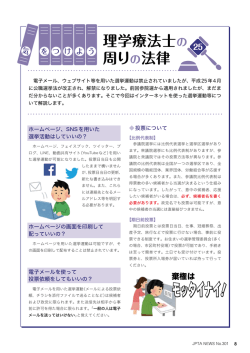 モッタイナイ！ - 日本理学療法士協会