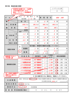 興行場構造設備概要（PDF：161KB）