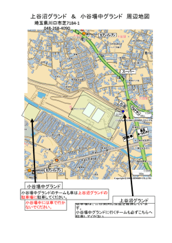 上谷沼グランド ＆ 小谷場中グランド 周辺地図