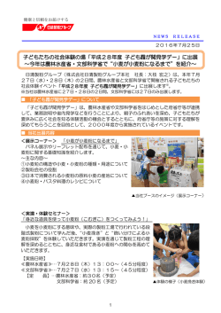 子どもたちの社会体験の場「平成28年度 子ども霞が関見学デー」に出展