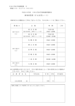 FAX用 参加回答表