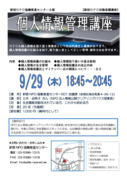 【場 所】新宿 NPO 協働推進センター501 会議室 【講 師】三木 由希子