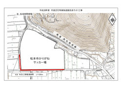 松本市かりがね サッカー場
