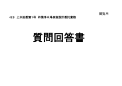 質問回答書 [PDFファイル／79KB]