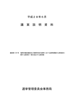 上記議案説明資料 （105kbyte）