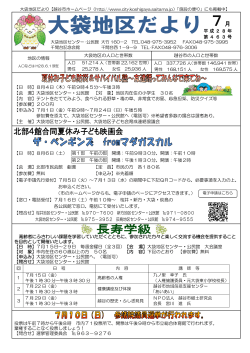 大袋地区だより7月号