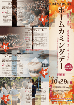 ホームカミングデー - Tohoku University