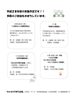 柏一小チラシ（裏）（PDF形式 84キロバイト）