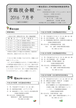 宮臨技会報 - 宮崎県臨床検査技師会