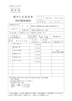 瑞浪市不燃物最終処分場盛土堰堤設置工事
