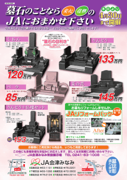 JAにおまかせ下さい JAにおまかせ下さい