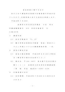 第167号 登記・供託オンライン申請システムの機能開発作業 一式
