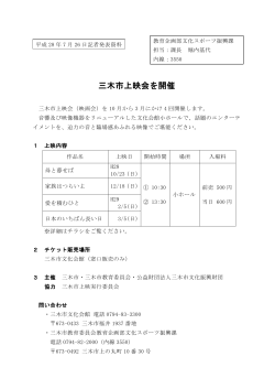 三木市上映会を開催