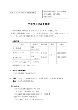 三木市上映会を開催