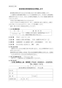 PDFファイルダウンロード - 公益社団法人 板橋法人会