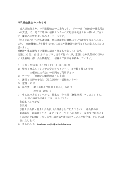 10月29日 寺子屋勉強会のお知らせを掲載しました