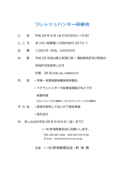 フレッシュハンター研修会（別ウィンドウで開きます）（PDF：70KB）