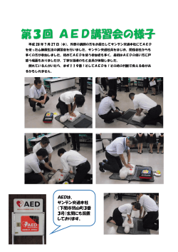 第3回 AED講習会の様子
