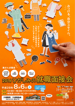 就職面接会 - 中津川市