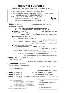 第3回FRT九州研修会 - 一般社団法人 宮崎県放射線技師会