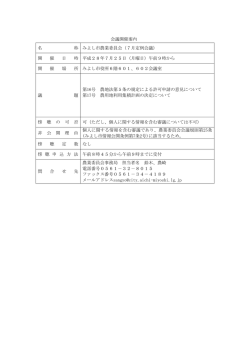 会議開催案内 名 称 みよし市農業委員会（7月定例会議） 開 催 日 時