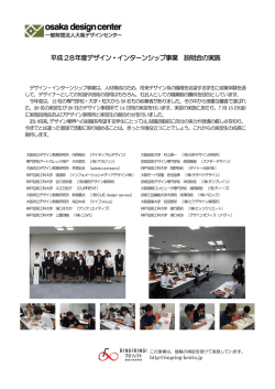 平成28年度デザイン・インターンシップ事業 説明会の実施