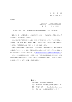 行列ができるスキルアップ研修会 PartⅦ申込期限延長について（お知らせ）