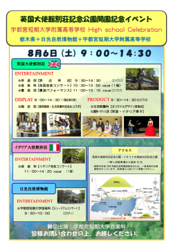 英国大使館別荘記念公園開園記念イベントちらし（PDF：531KB）