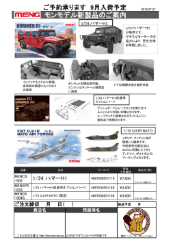モンモデル新製品のご案内 - ビーバーコーポレーション