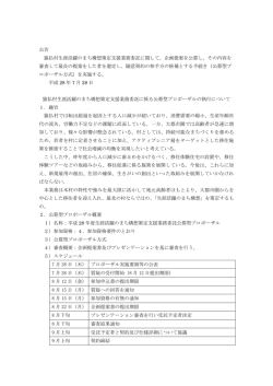 公告 猿払村生涯活躍のまち構想策定支援業務委託