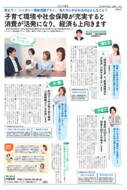 子育て環境や社会保障が充実すると 消費が活発になり、経済も上向きます