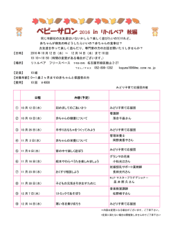 ベビーサロン 2016 in リトルベア 秋編