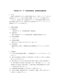 業務委託募集要項 - 千葉県ホームページ