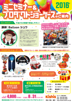 セミナー案内2016 - キッシーズ株式会社