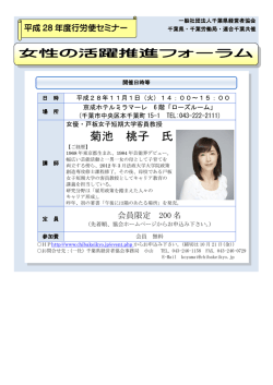 菊池 桃子 氏 - 千葉県経営者協会