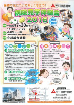 病院見学体験会チラシ - 晴陵リハビリテーション学院