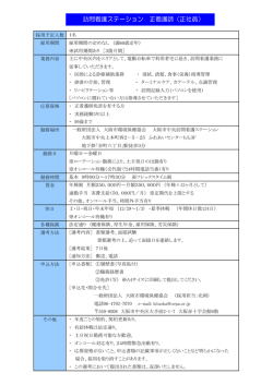訪問看護ステーション 正看護師（正社員）