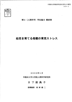 Page 1 早稲田大学審査学位論文(博士)の要旨 3 % ） ኝ