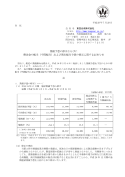 業績予想の修正ならびに 剰余金の配当（中間配当）および