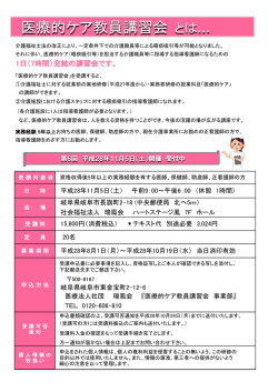医療的ケア教員講習会 とは