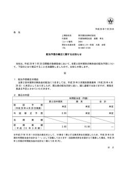 配当予想の修正に関するお知らせ