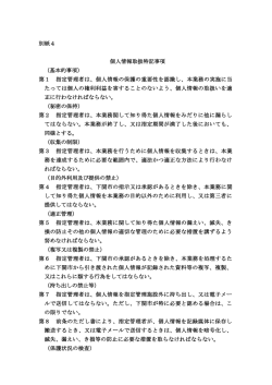別紙4 個人情報取扱特記事項