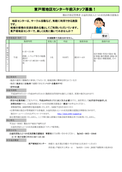 東戸塚地区センター午前スタッフ募集！