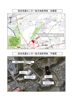 総合流通センター拡大地区用地 平面図 総合流通センター拡大地区用地