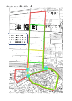 100キロコンペ【井上地区コース】