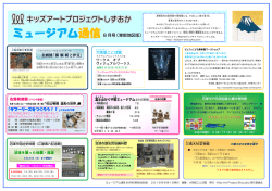 東部地区版 - キッズアートプロジェクトしずおか