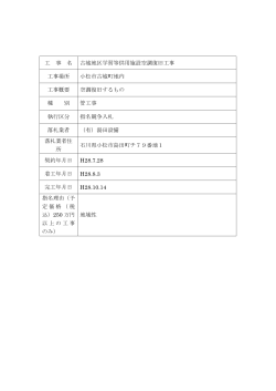 工 事 名 古城地区学習等供用施設空調復旧工事 工事場所 小松市古城