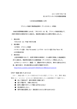 フラメンゴ地区で集団強盗事件
