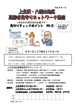 見守りチェックポイント NO.⑤