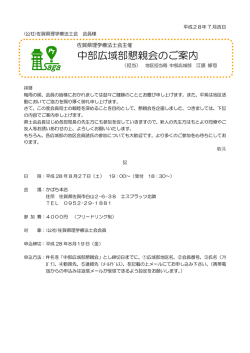 中部広域部懇親会のご案内